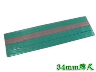 34mm透明牌尺 - 限時優惠好康折扣