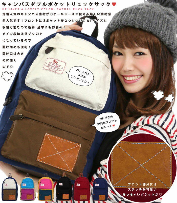 日本新款 學院風大口袋拼色帆布雙肩包學院風書包 學生背包-6色/單售