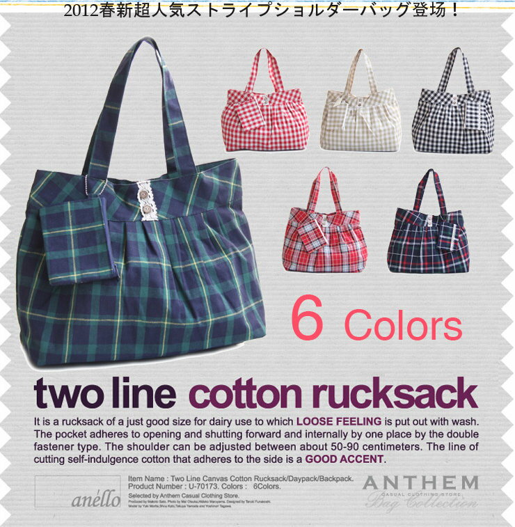 2012日本新款 大容量肩揹包/媽媽包-格紋款6色/單售
