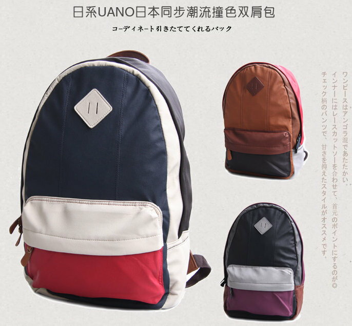 日本同步潮流撞色 後背包/書包-3色/單售