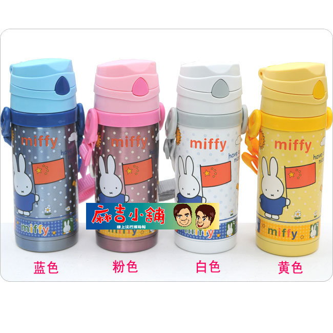 Miffy 米飛兔 點點系列 不鏽鋼 保冷瓶/保溫杯/吸管杯/兒童保溫壺 (黃/白/粉)