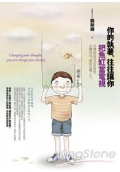 你的執著,往往讓你把魚缸當電視 你的執著,往往讓你把魚缸當電視
