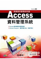 商業資料管理的利器：ACCESS資料庫管理系
