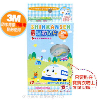 【真愛日本】10061000077造型驅蚊貼片-12入三麗鷗 新幹線火車台灣製 S855