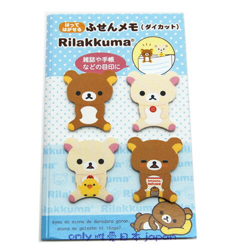 ＜唯愛日本＞A0032000037San-X 懶懶熊拉拉熊奶妹 造型分頁貼-懶熊全身 標籤 日本製