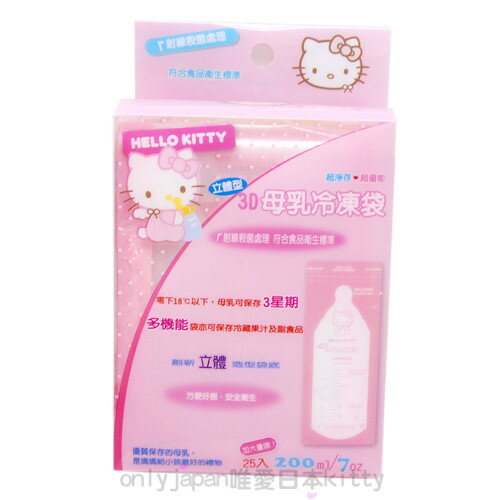 ＜KT生活館＞ㄆ特0061000075三麗鷗Hello kitty家族 凱蒂貓 3D母乳冷凍袋 台灣製 K7816