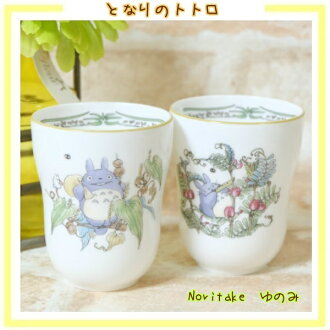 ﹝宮崎駿會館﹞ 15043000038 流線瓷湯吞杯-吹笛花草 龍貓 TOTORO 豆豆龍 水杯 茶杯 杯子 正品 限量