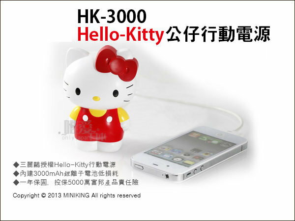 【唯愛日本】14022600002 立體全身電力銀行-紅 三麗鷗 Hello Kitty 凱蒂貓 行動電源 手機充電器