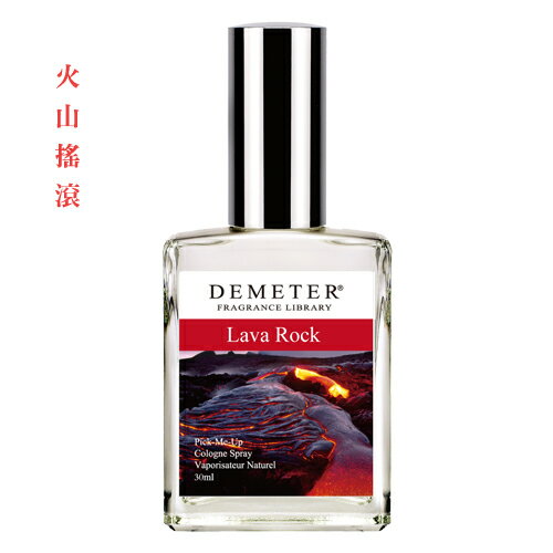 【氣味圖書館】 火山搖滾 香水30ml