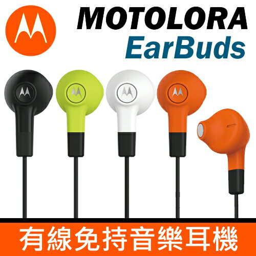MOTO Earbuds 有線免持入耳式音樂耳機◆立體聲◆線控耳機  