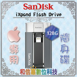 【和信嘉】SanDisk iXpand Flash Drive 128G USB 隨身碟 USB / Lightning 雙接頭 iPhone iPad 行動儲存 原廠保固二年