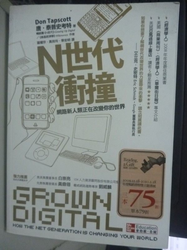 【書寶二手書T2／財經企管_HTI】N世代衝撞-網路新人類正在改變你的世界_ 唐.泰普斯