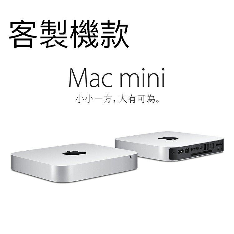 【客製機款】Apple 蘋果 MAC MINI/2.6GHZ/8GB/256SSD  