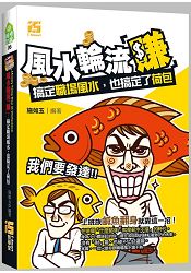 風水輪流「賺」:搞定職場風水,也搞定了荷包