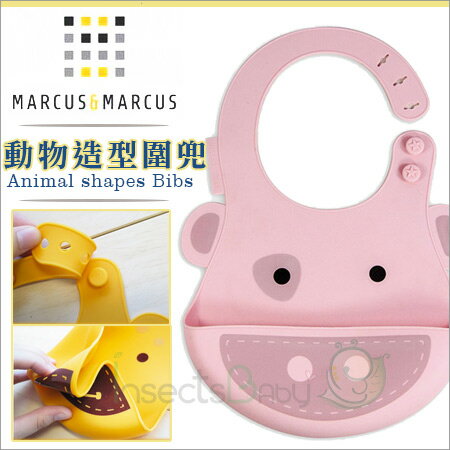 +蟲寶寶+ 【 MARCUS & MARCUS 】M&M 動物造型圍兜-粉紅豬/柔軟、耐污，無毒不刺肌！《現貨》
