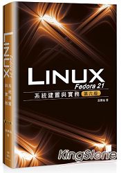 Fedora 21 Linux系統建置與實務(第六版)