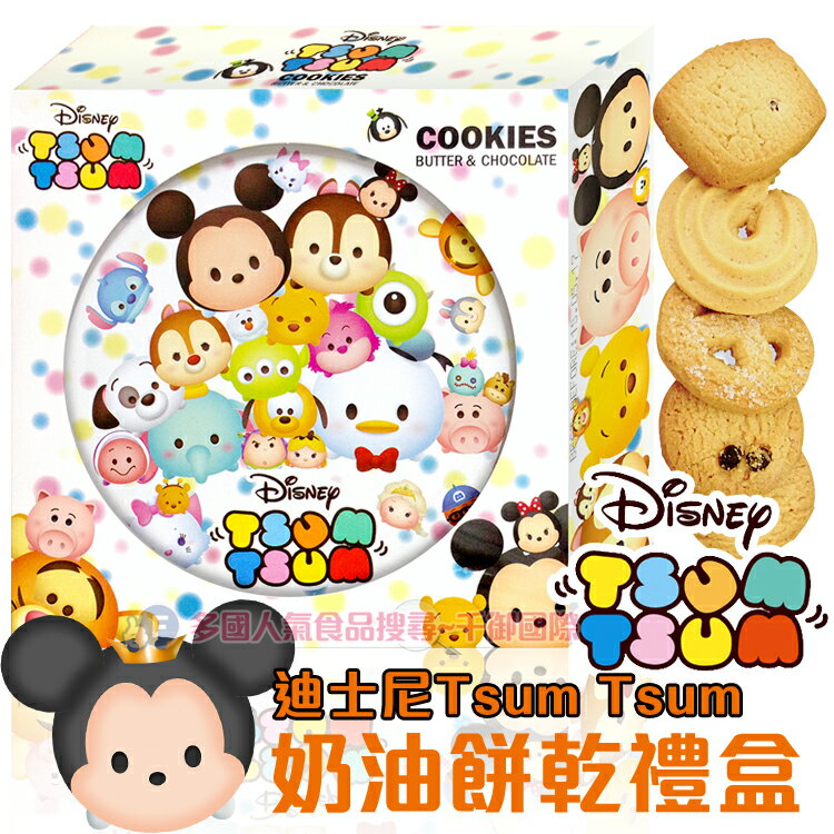 迪士尼 Tsum Tsum 奶油餅乾禮盒(228g) [MA4897047802706] 千御國際