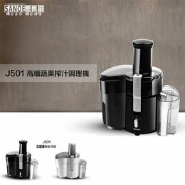 【集雅社】思樂誼 SANOE 高纖蔬果榨汁調理機 J501 黑/白 兩色可選 公司貨 分期0利率 免運