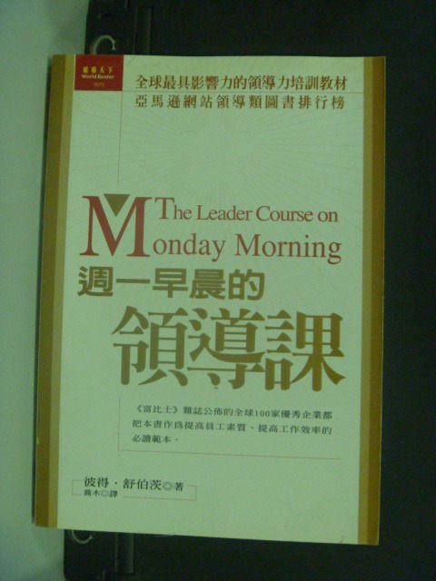 【書寶二手書T3／財經企管_GEP】週一早晨的領導課_彼得‧舒伯芡, 喬木/譯