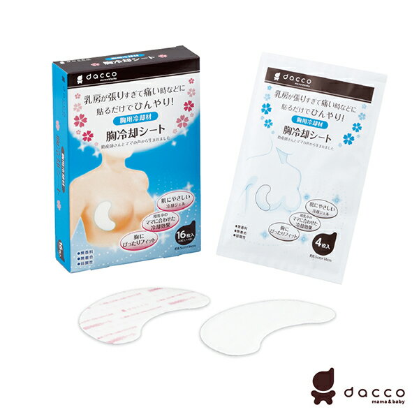 日製Osaki Dacco乳房冷卻舒緩貼 16入 OS845500