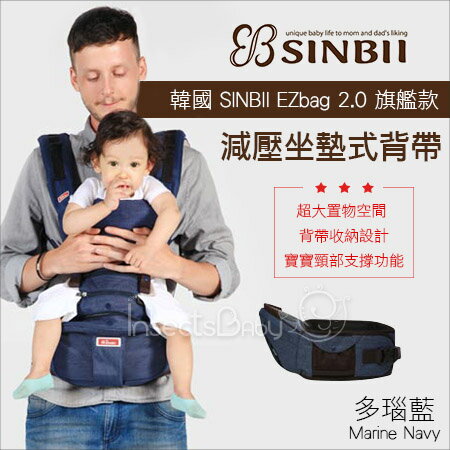 +蟲寶寶+韓國【SINBII】EzBag 2.0旗艦款 時尚減壓坐墊背帶/結合背巾與腰凳組合-多瑙藍《現＋預》