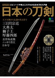 日本刀劍