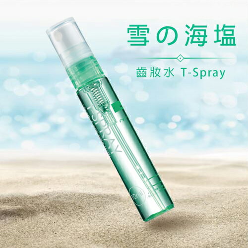 T-Spray 齒妝水 雪之海塩 口腔芳香劑 口腔噴霧劑 10ml