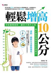 輕鬆增高10公分