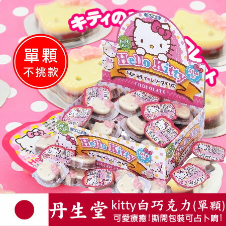 日本丹生堂 Hello Kitty造型白巧克力 (單顆) 6g 凱蒂貓臉造型 白巧克力 進口零食【N101244】