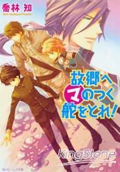 掌舵啟航魔の返回故鄉!- 魔の系列 (19)