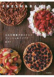 Hinata甜點店的點心塔-新鮮製作與烘烤製作