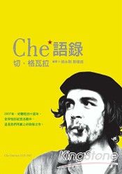 Che語錄