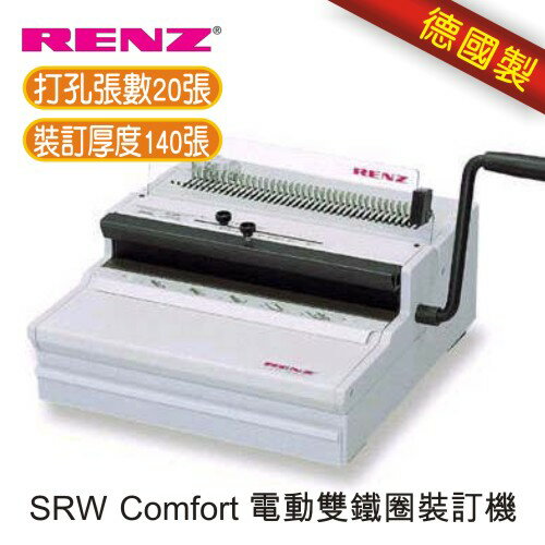 【免運/6期0利率】RENZ SRW Comfort 電動雙鐵圈機 裝訂機