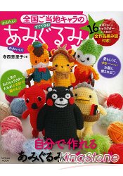 教你如何簡單做可愛日本全國當地代表吉祥物玩偶