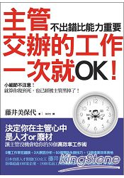 主管交辦的工作一次就OK!不出錯比能力更重要! 主管交辦的工作一次就OK!不出錯比能力更重要!