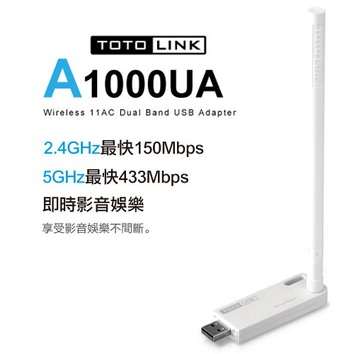 TOTOLINK〈A1000UA〉飆速AC雙頻USB無線網卡  