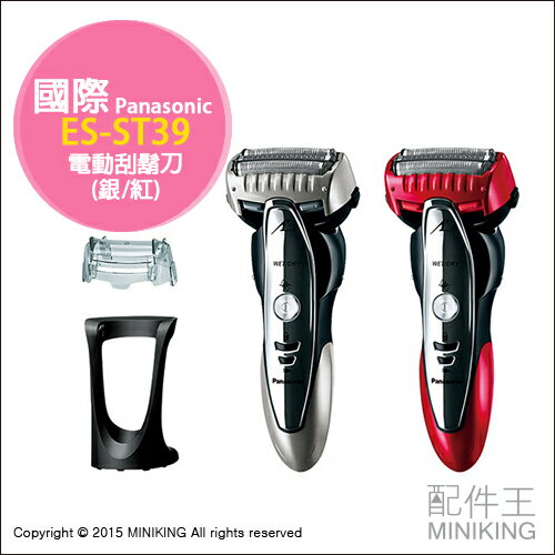 【配件王】日本代購 國際牌 Panasonic ES-ST39 電動刮鬍刀 剃鬍刀 防水 三刀頭 防水 另 ES-ST29