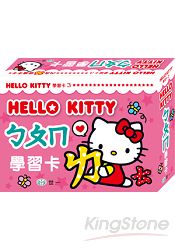 Hello Kittyㄅㄆㄇ學習卡