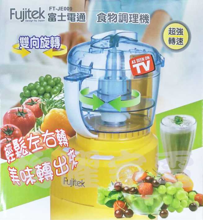 【Fujitek富士電通】雙向旋轉食物調理機(FT-JE009) 《刷卡分期+免運》