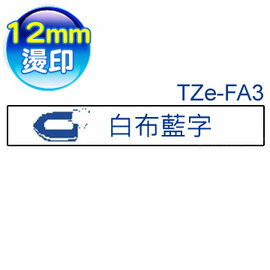 brother Tze-FA3 白底藍字 12mm原廠燙印布質標籤帶