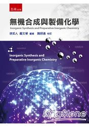 無機合成與製備化學