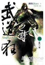 武道狂之詩卷八:破門六劍