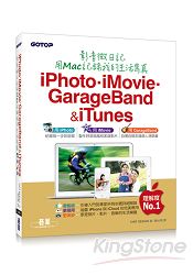 iPhoto.iMovie.GarageBand&iTunes影音微日記_用Mac記錄我的生活寫真