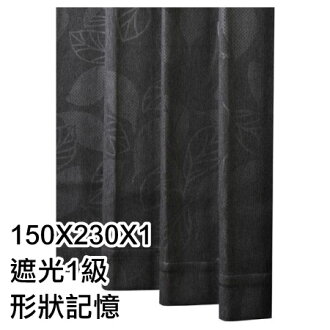 窗簾 MISTEL2 GY 150X230X1