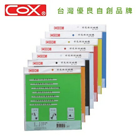 COX 三燕 MF-3030 彩色軟性磁鐵 / 片