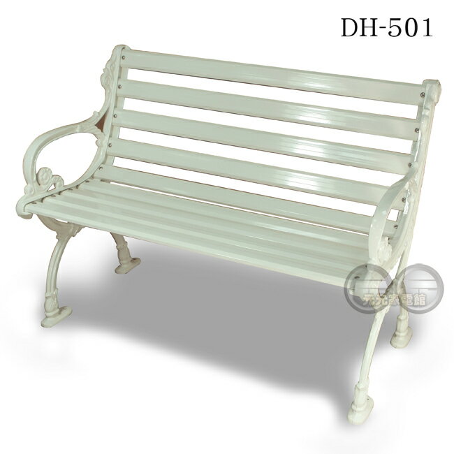優質藝術鑄鋁組合式戶外休閒椅/公園椅DH-501