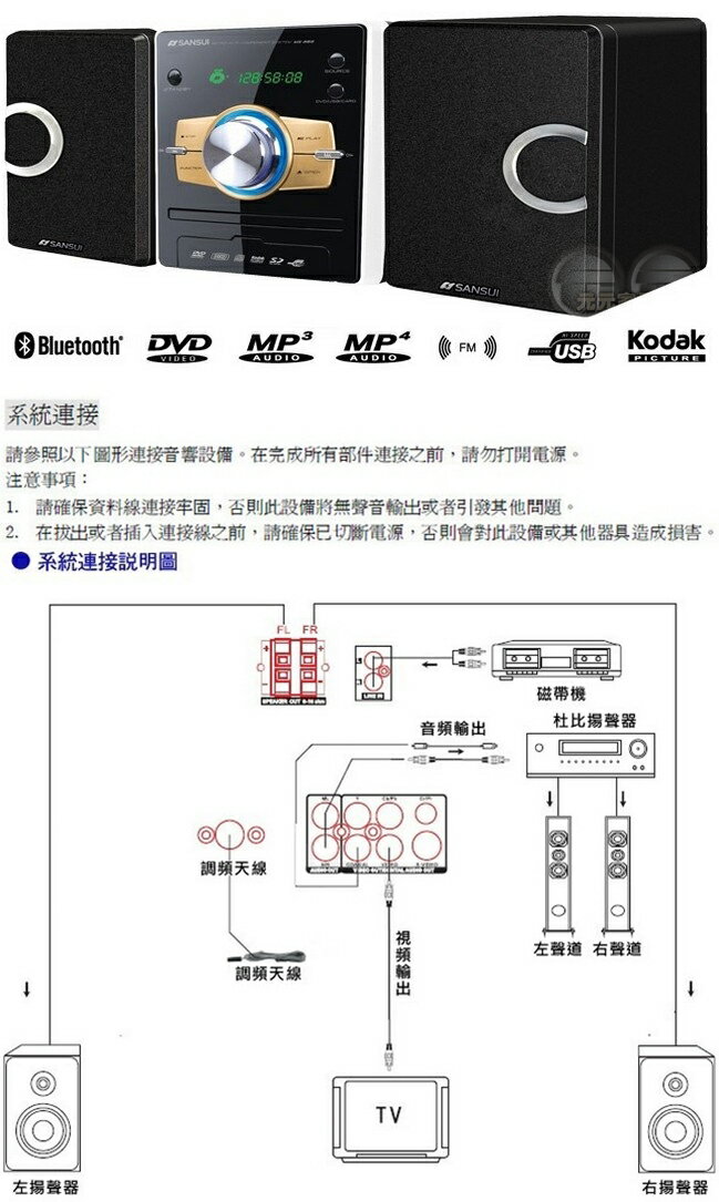 山水SANSUI 藍芽/數位DVD/DivX/USB音響 MS-655 