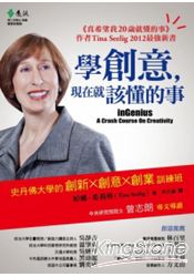 學創意,現在就該懂的事
