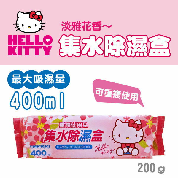 Hello Kitty 集水除濕盒 (淡雅花香) 200g/盒 (音樂影片購)