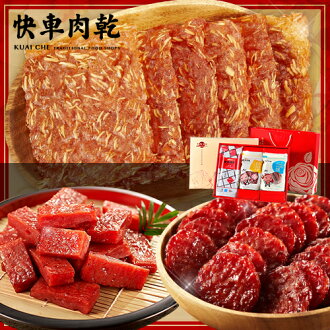 經典大禮盒★肉乾/肉紙三大包任選
